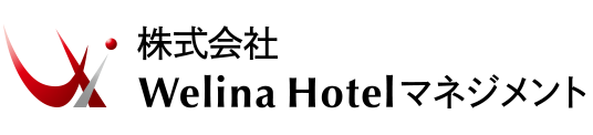 株式会社Welina Hotelマネジメント